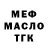 Меф VHQ Toxik Games